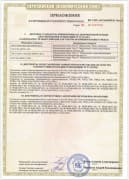фото приложения стр.1 к сертификату на датчики взрывозащиты - ТД Энергоприбор