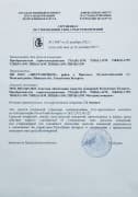 фото сертификата утверждения типа ТХА/ТХК/ТНН/ТЖК-1199 в РБ - ТД Энергоприбор